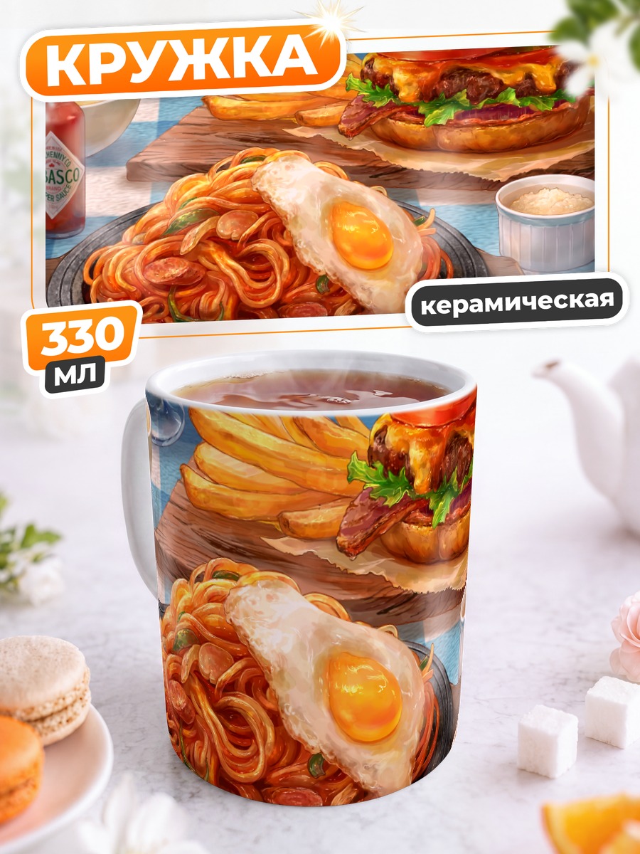 Кружка керамическая Пир фастфуда