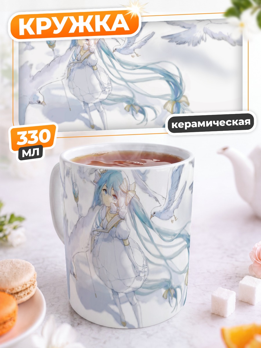Кружка керамическая Мику Хацунэ с голубями