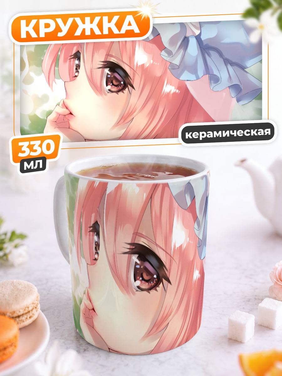 Кружка керамическая Ююко Сайгёдзи в мечтах