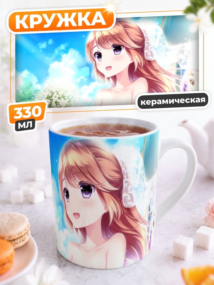 Кружка керамическая Санаэ Куруми невеста