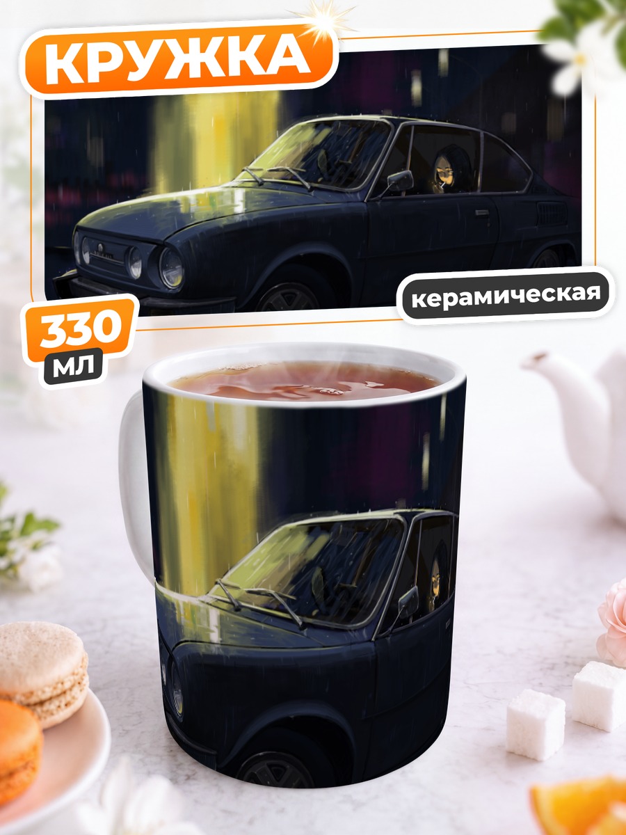Кружка керамическая Ночной дождь и авто