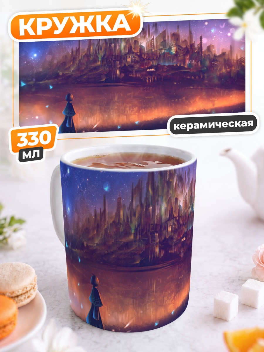 Кружка керамическая Звездный город у воды