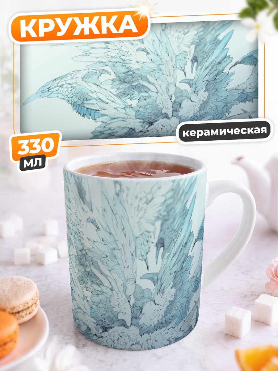 Кружка керамическая Ледяные крылья