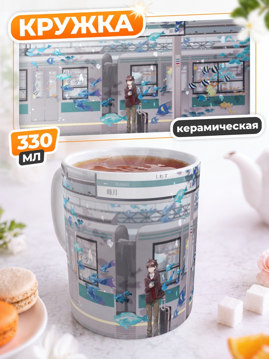 Кружка керамическая Парень и рыбы в метро
