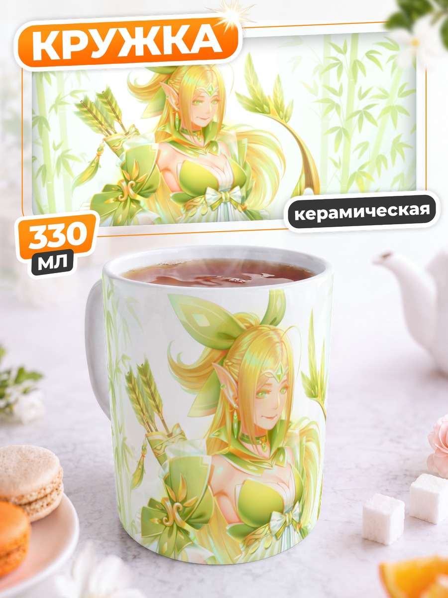 Кружка керамическая Эльфийка с луком