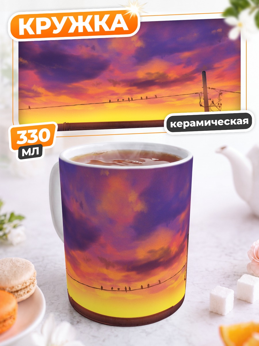 Кружка керамическая Птицы на закате