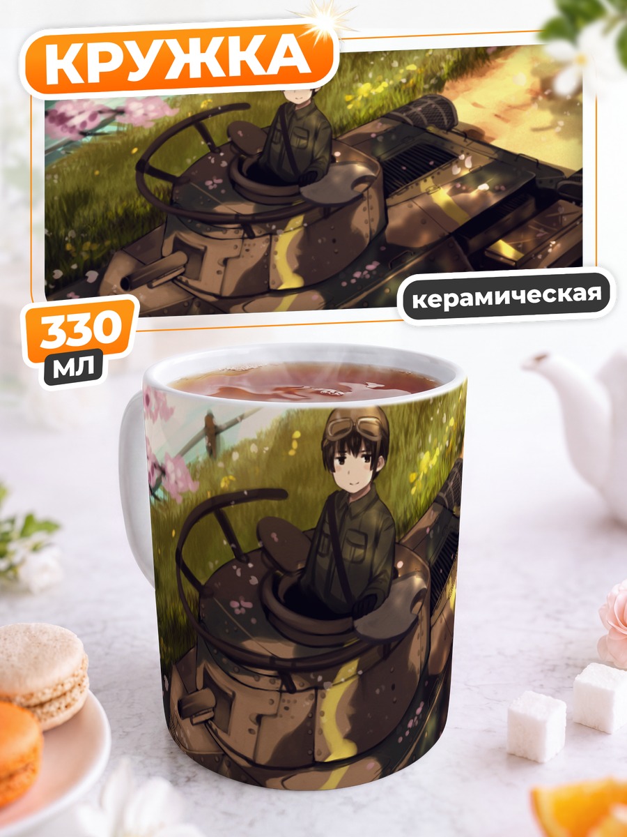 Кружка керамическая Япония в танке