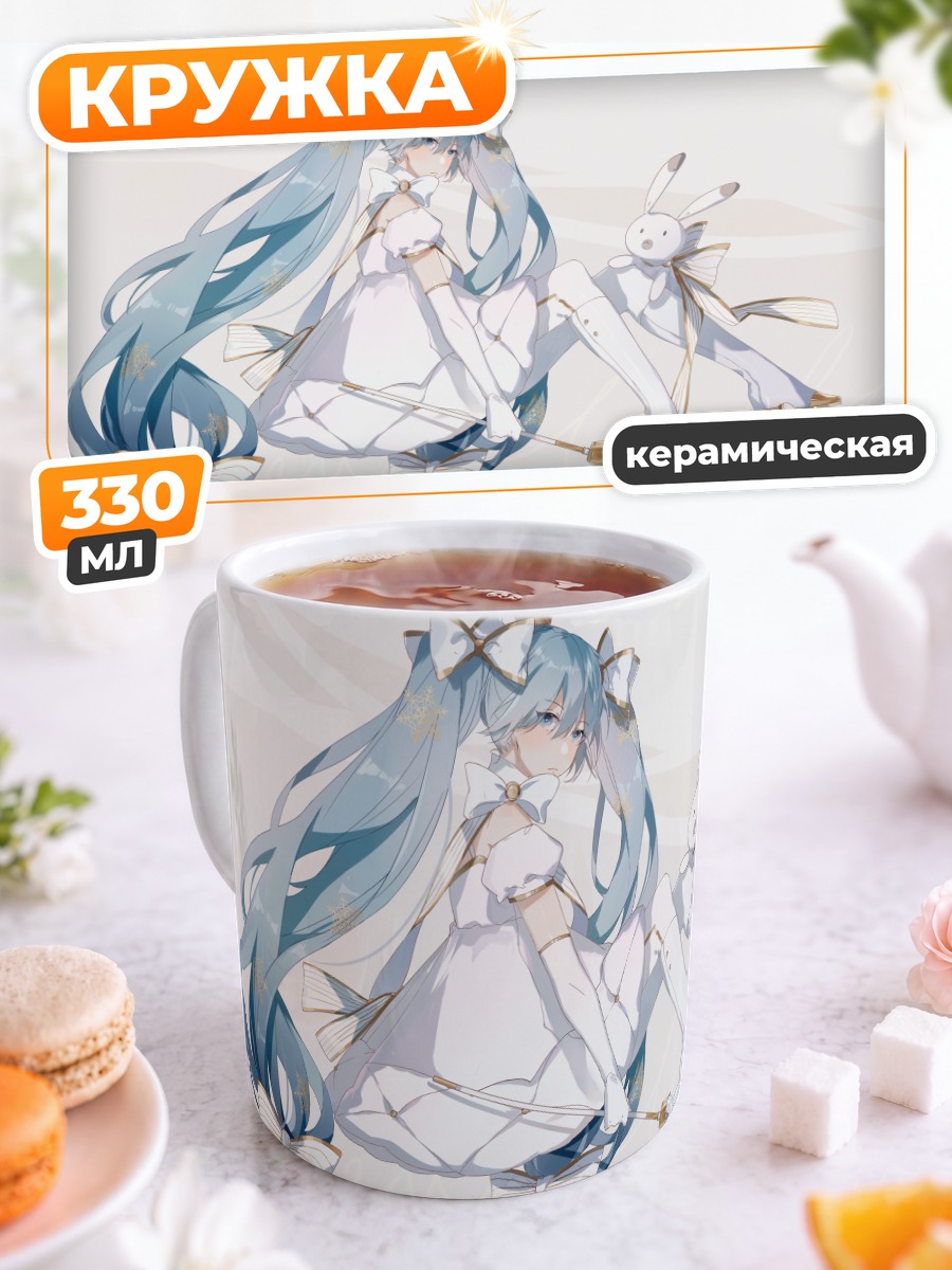 Кружка керамическая Мику Хацунэ в белом