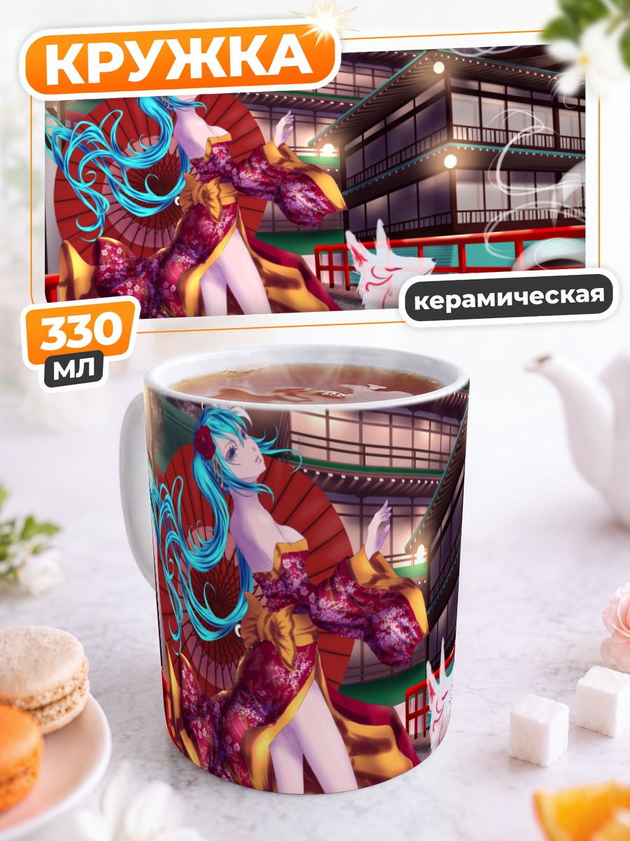 Кружка керамическая Мику Хацунэ в кимоно
