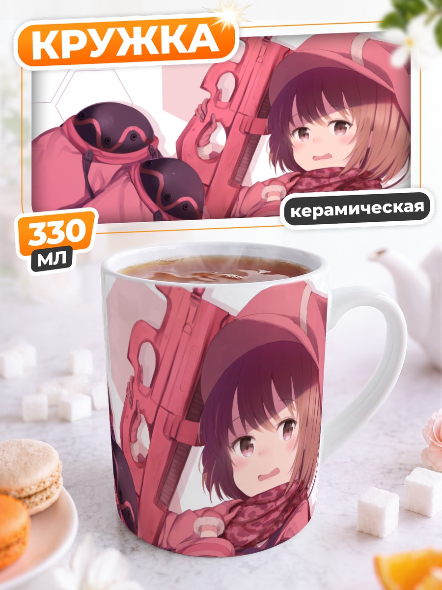 Кружка керамическая Карен Кохирумаки с винтовкой