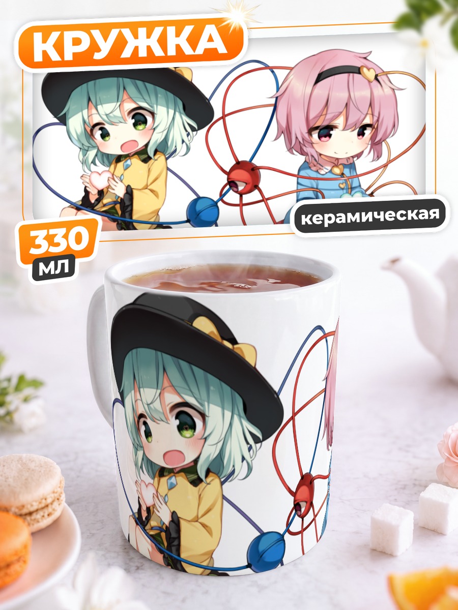 Кружка керамическая Коиши и Сатори Комейдзи