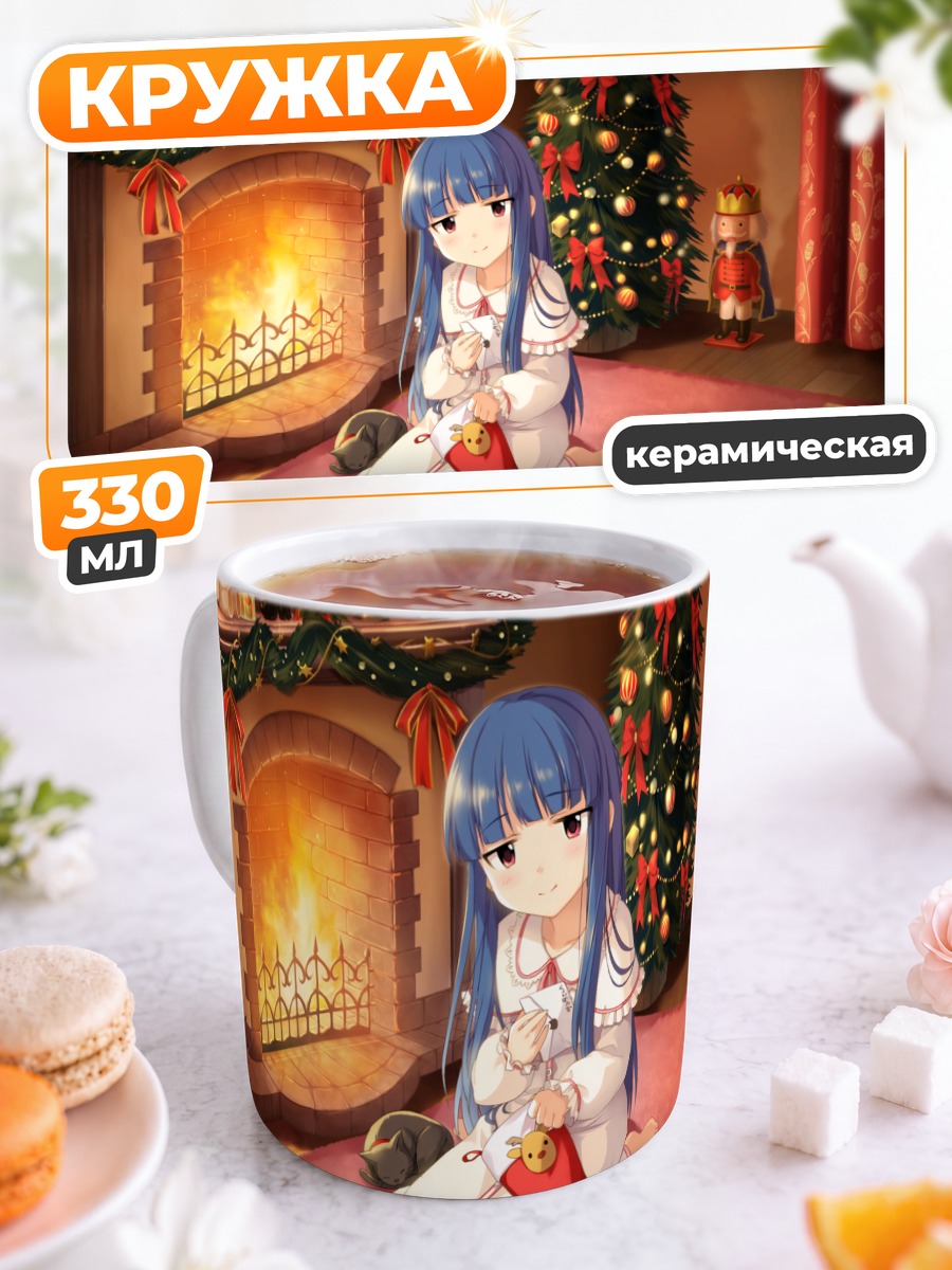 Кружка керамическая Юкими Садзё у камина