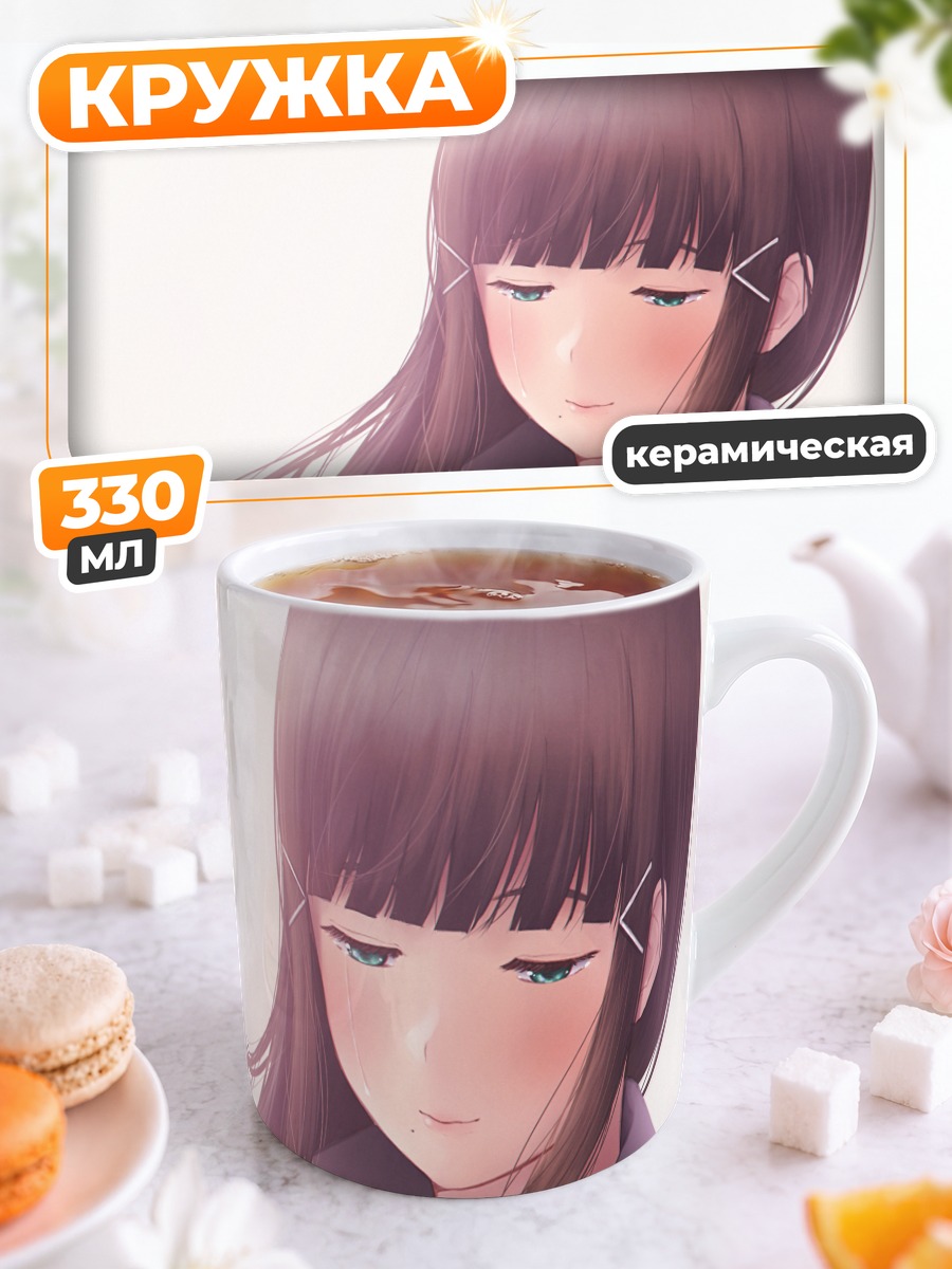 Кружка керамическая Диа Куросава в школе