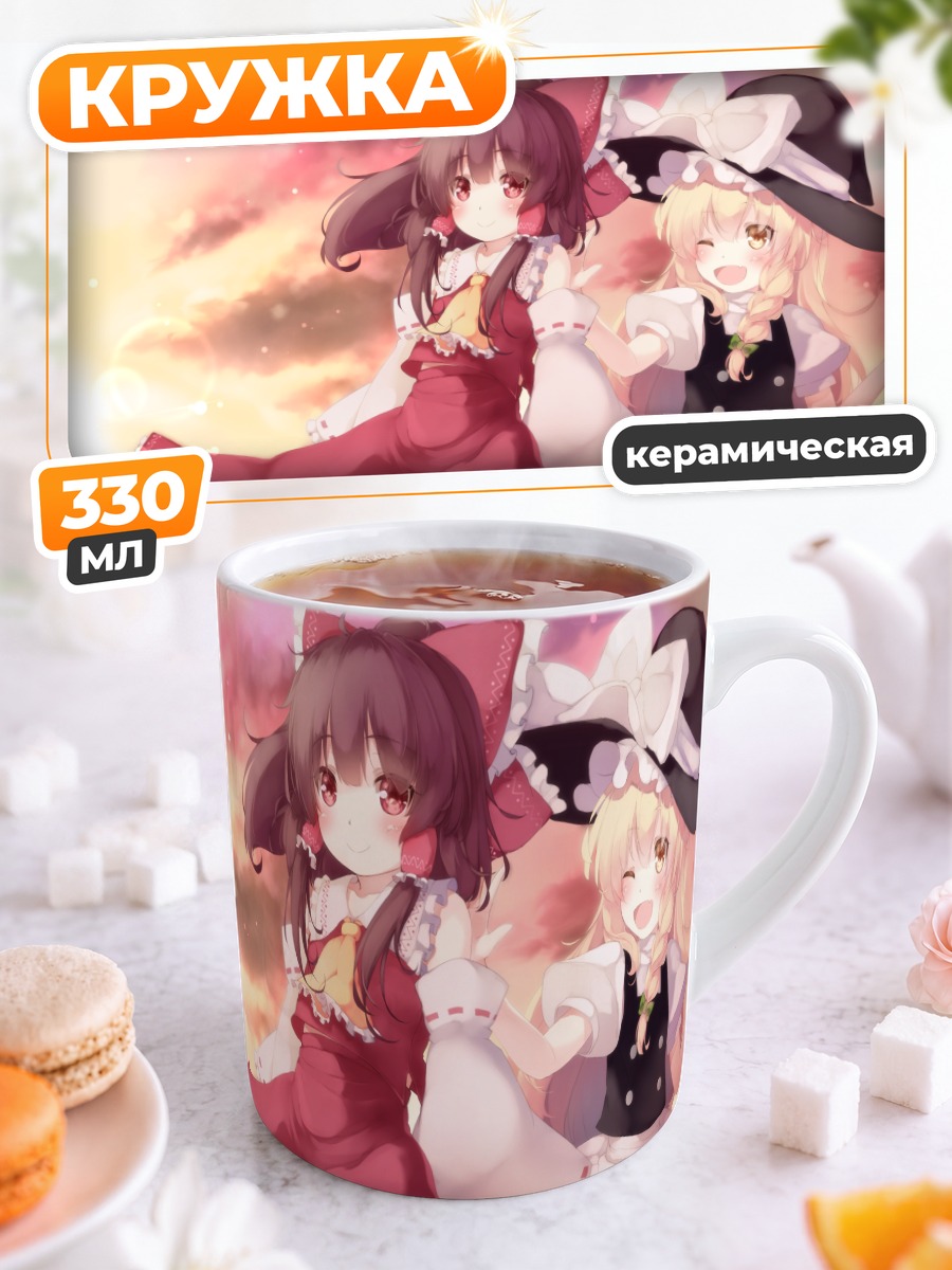 Кружка керамическая Рейму Хакурей и Мариса