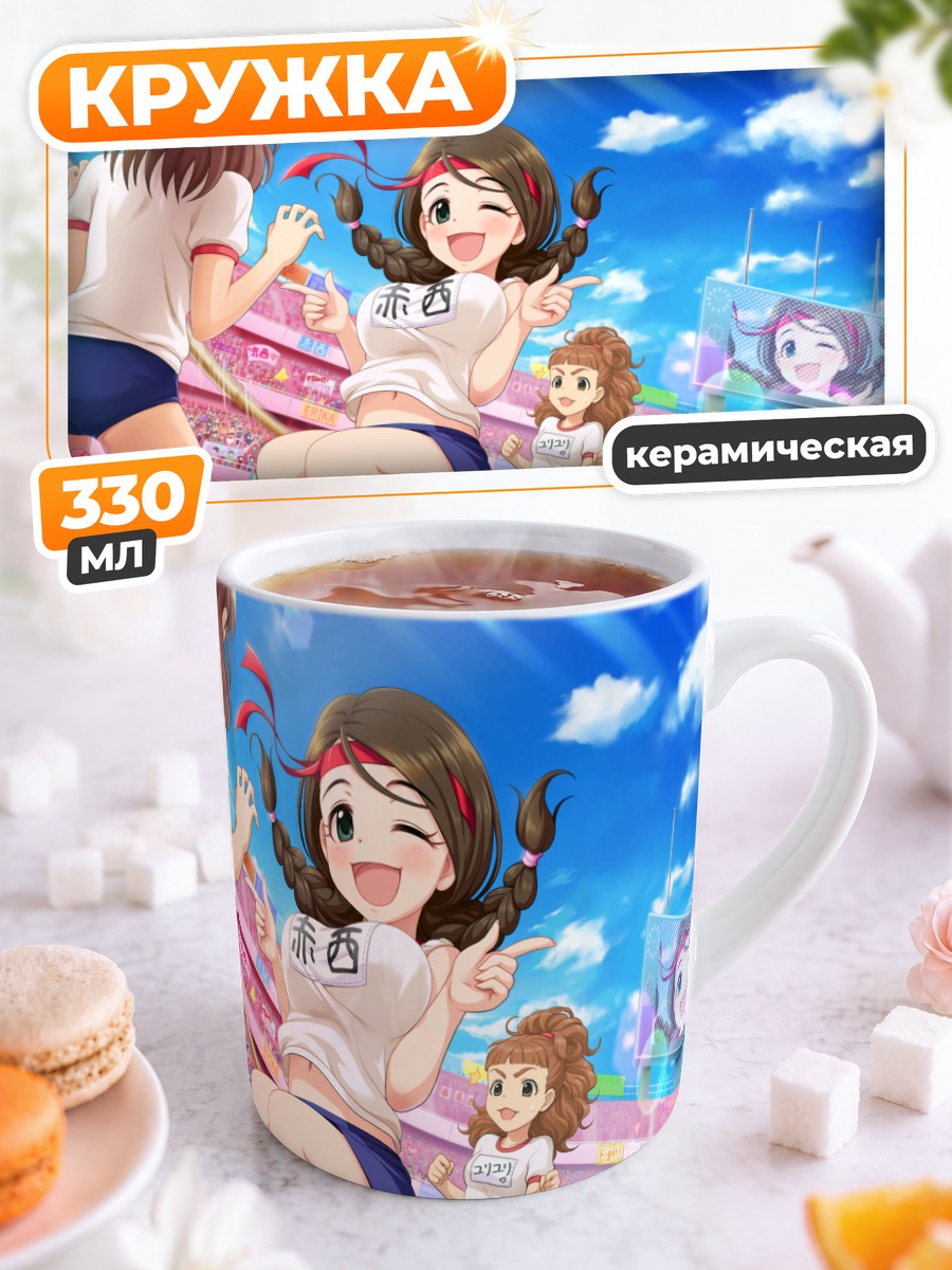 Кружка керамическая Эрика Аканиши на стадионе