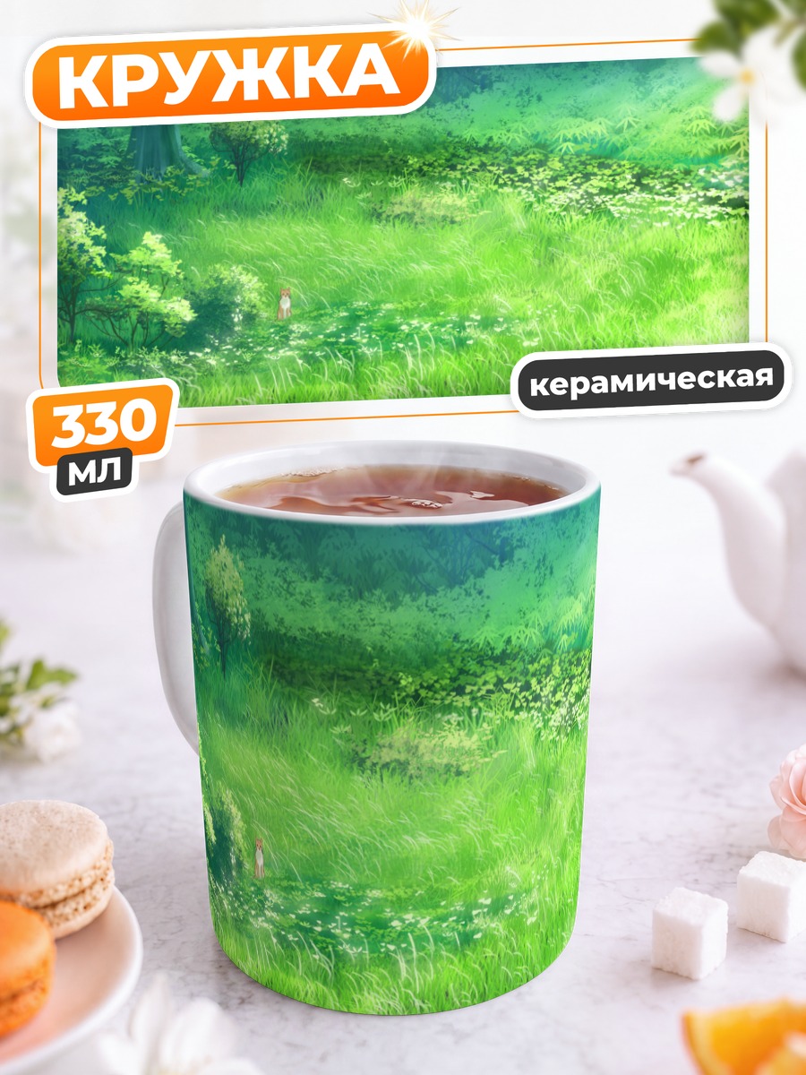 Кружка керамическая Лиса в траве