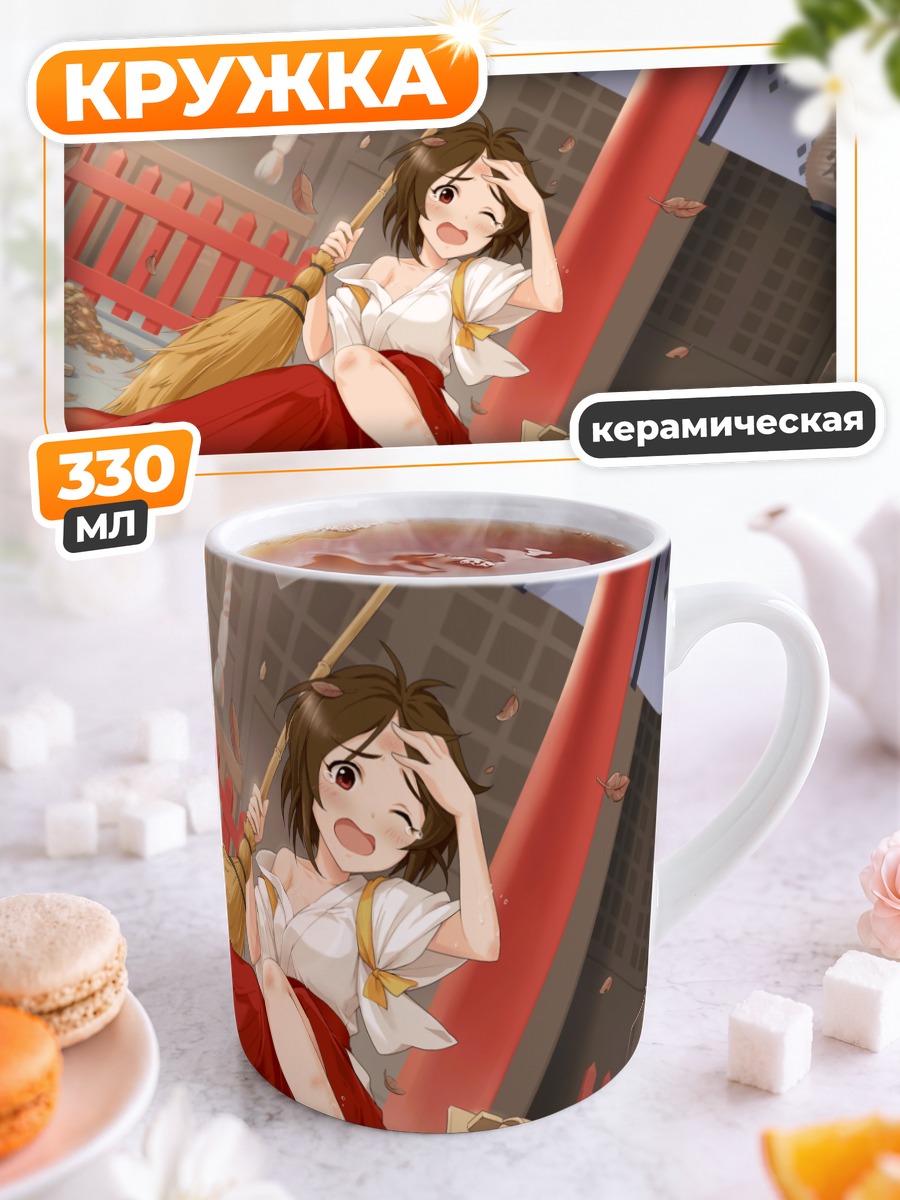 Кружка керамическая Карин Доумёдзи с метлой