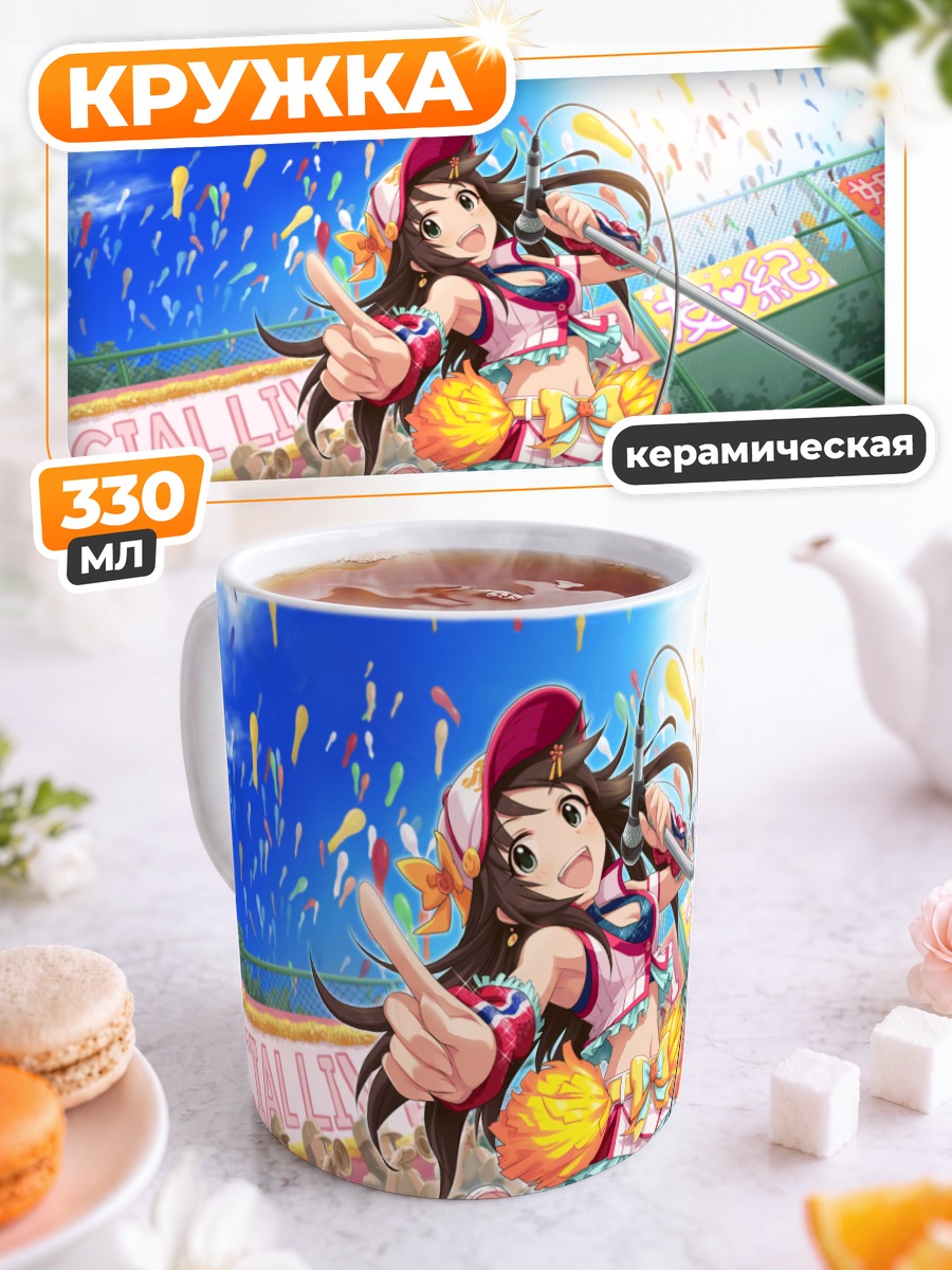 Кружка керамическая Юки Химекава на сцене
