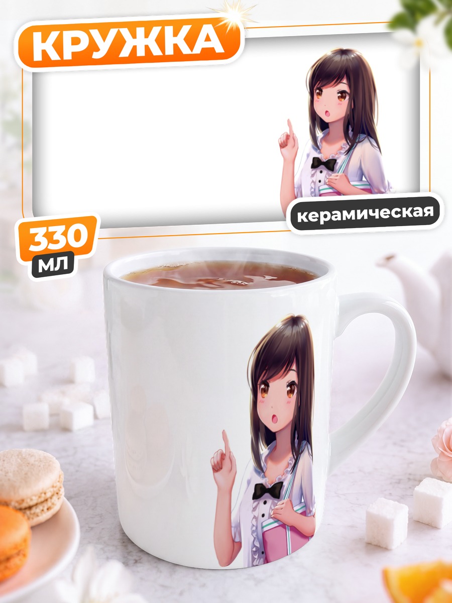 Кружка керамическая Смущенная школьница