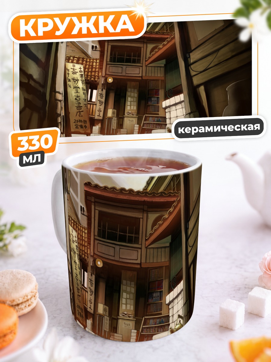 Кружка керамическая Улочка старого города