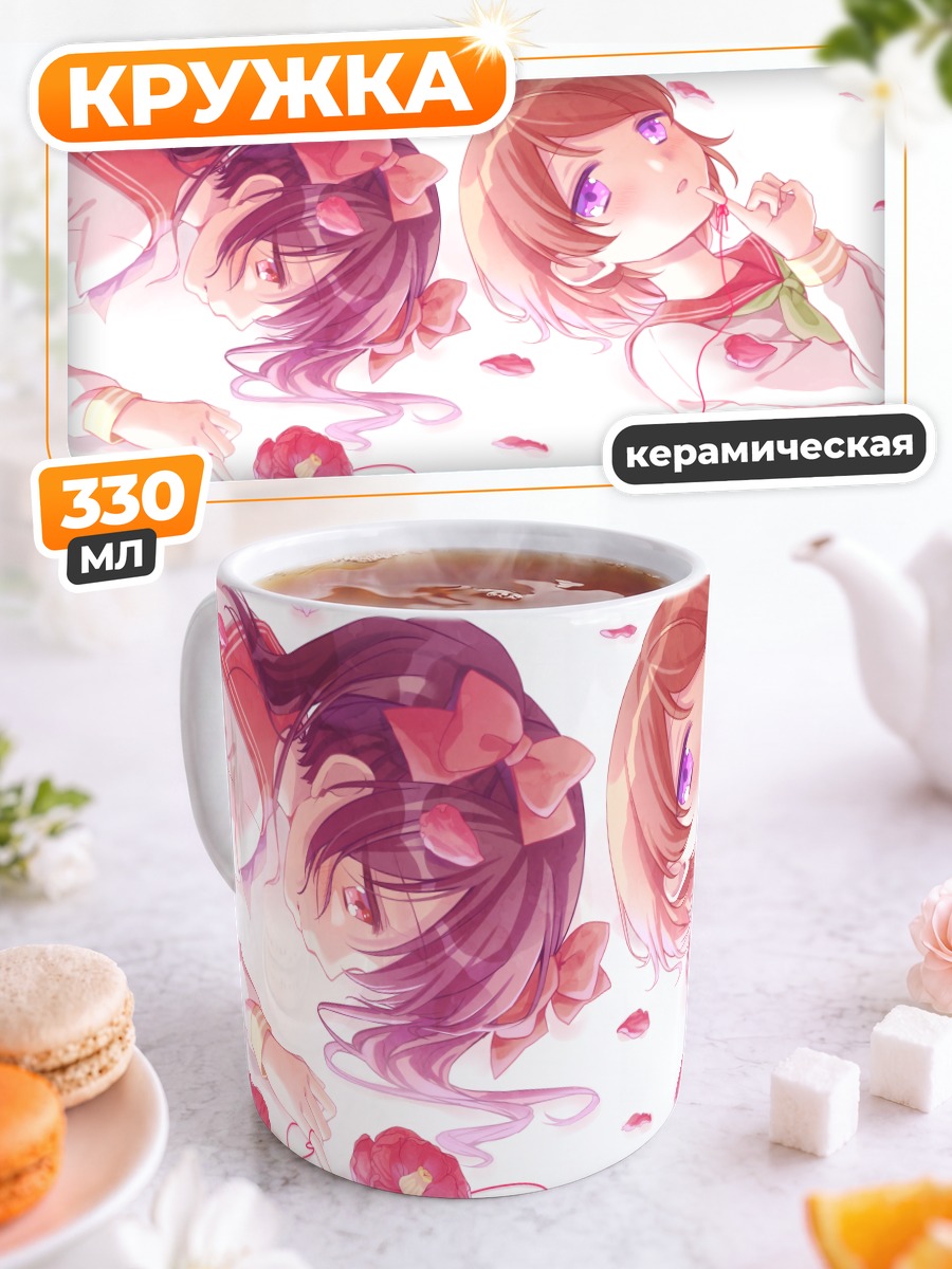 Кружка керамическая Ханаё и Нико