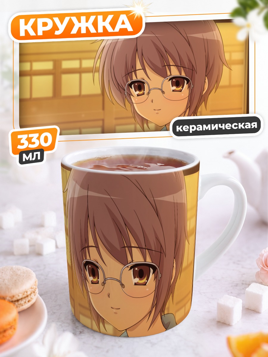 Кружка керамическая Юки Нагато в очках