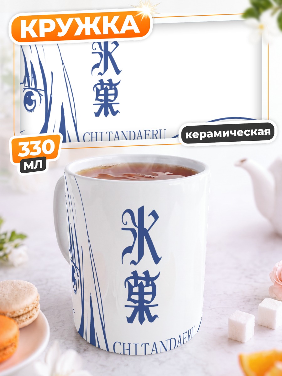Кружка керамическая Эру Читанда