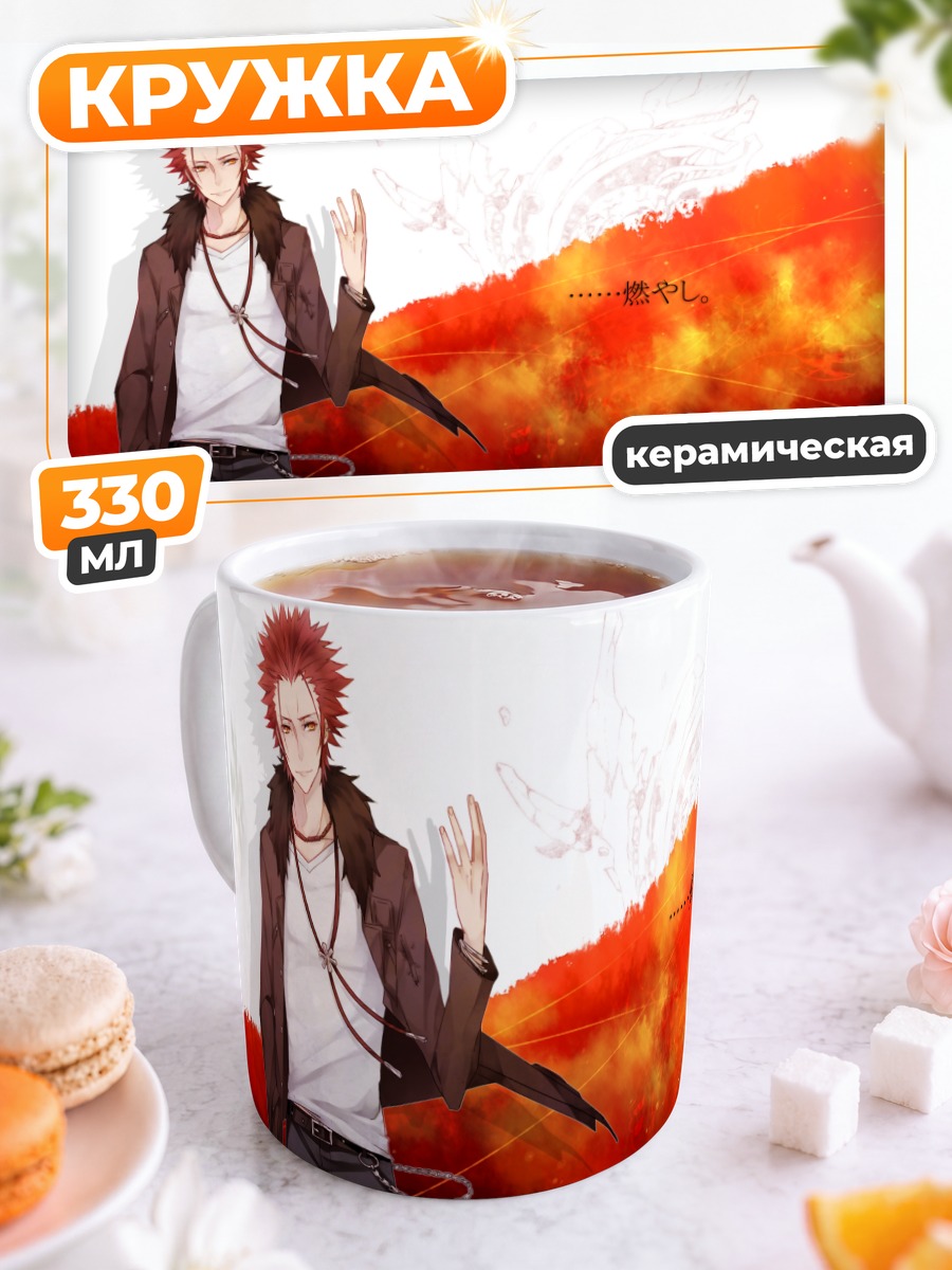 Кружка керамическая Микото Суо в огне