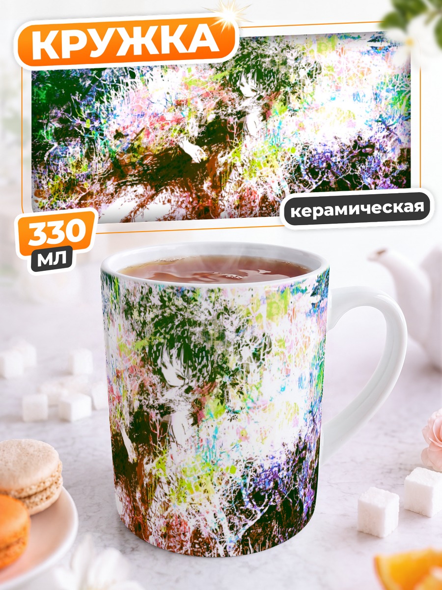 Кружка керамическая Цветной вихрь