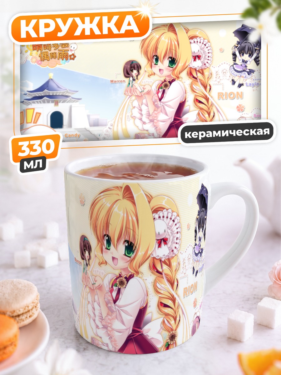 Кружка керамическая Кэнди в платье