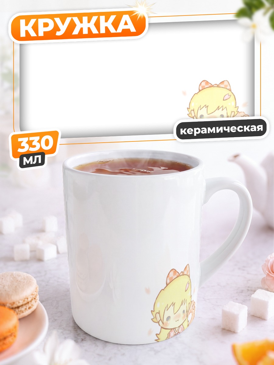 Кружка керамическая Шинобу Ошино в милоте