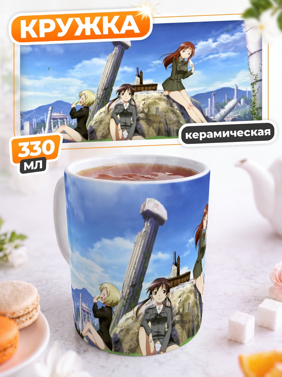 Кружка керамическая Эрика Хартманн и подруги