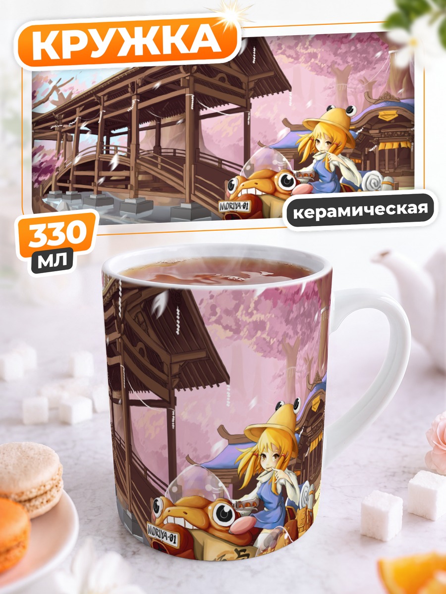 Кружка керамическая Сувако Мория на скутере