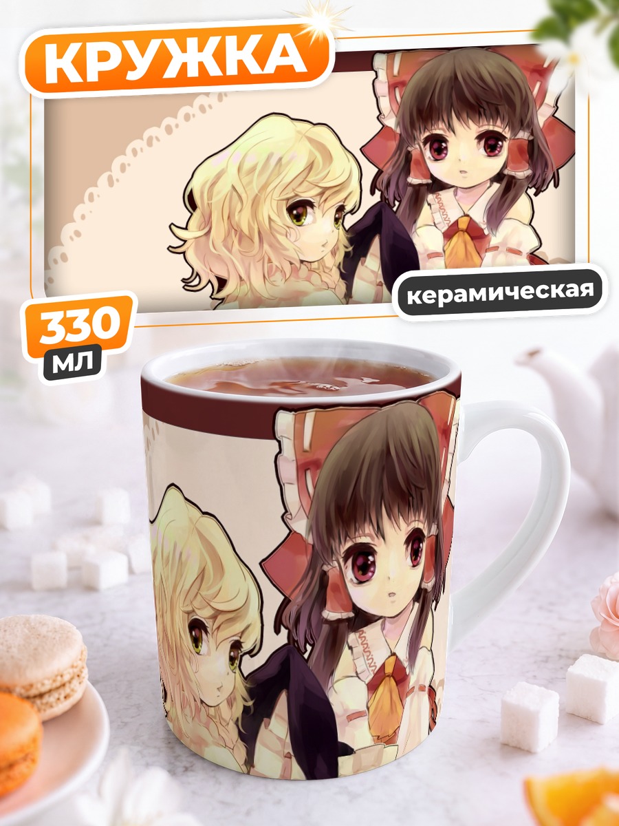Кружка керамическая Рейму Хакурэй и Мариса