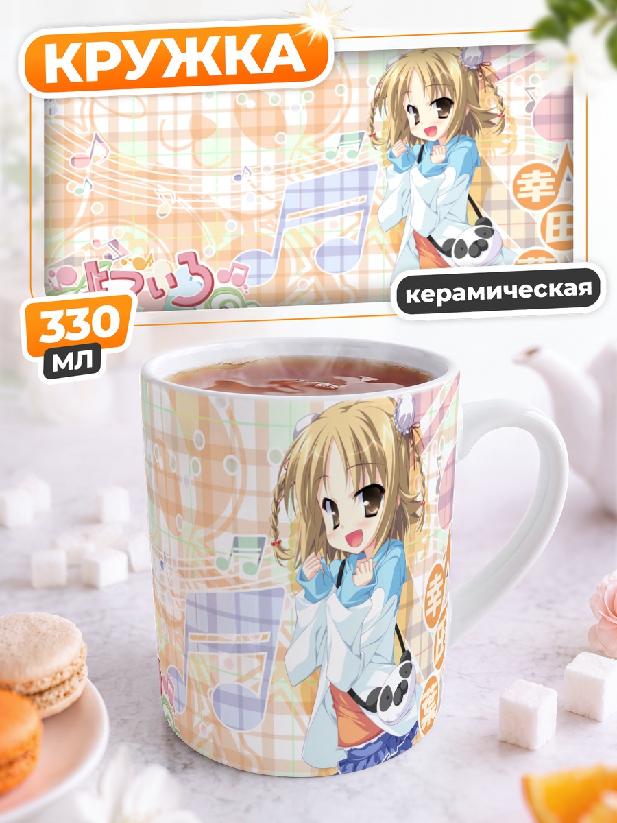 Кружка керамическая Хазуми Коуда в музыке