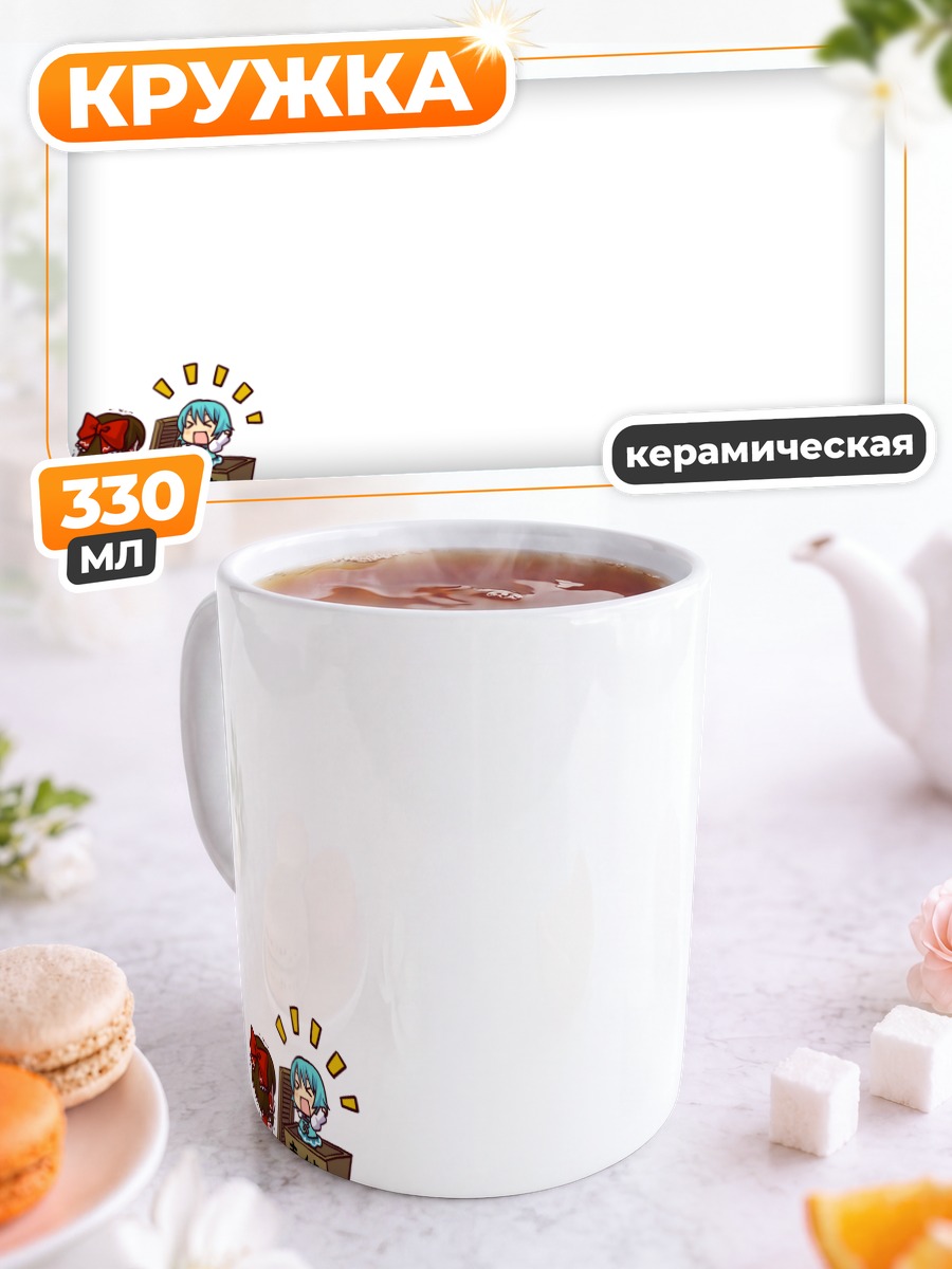 Кружка керамическая Рейму Хакурей и Когаса