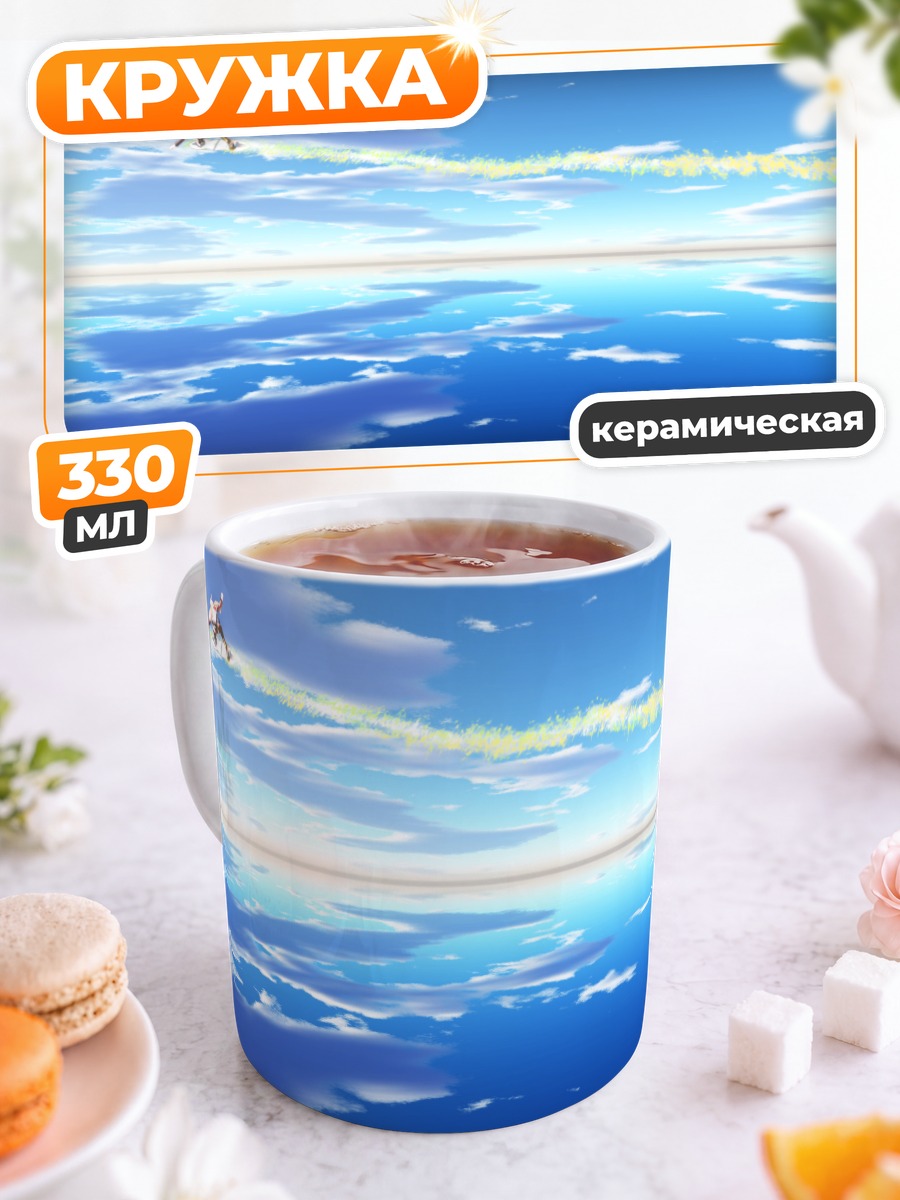 Кружка керамическая Нирваш в облаках