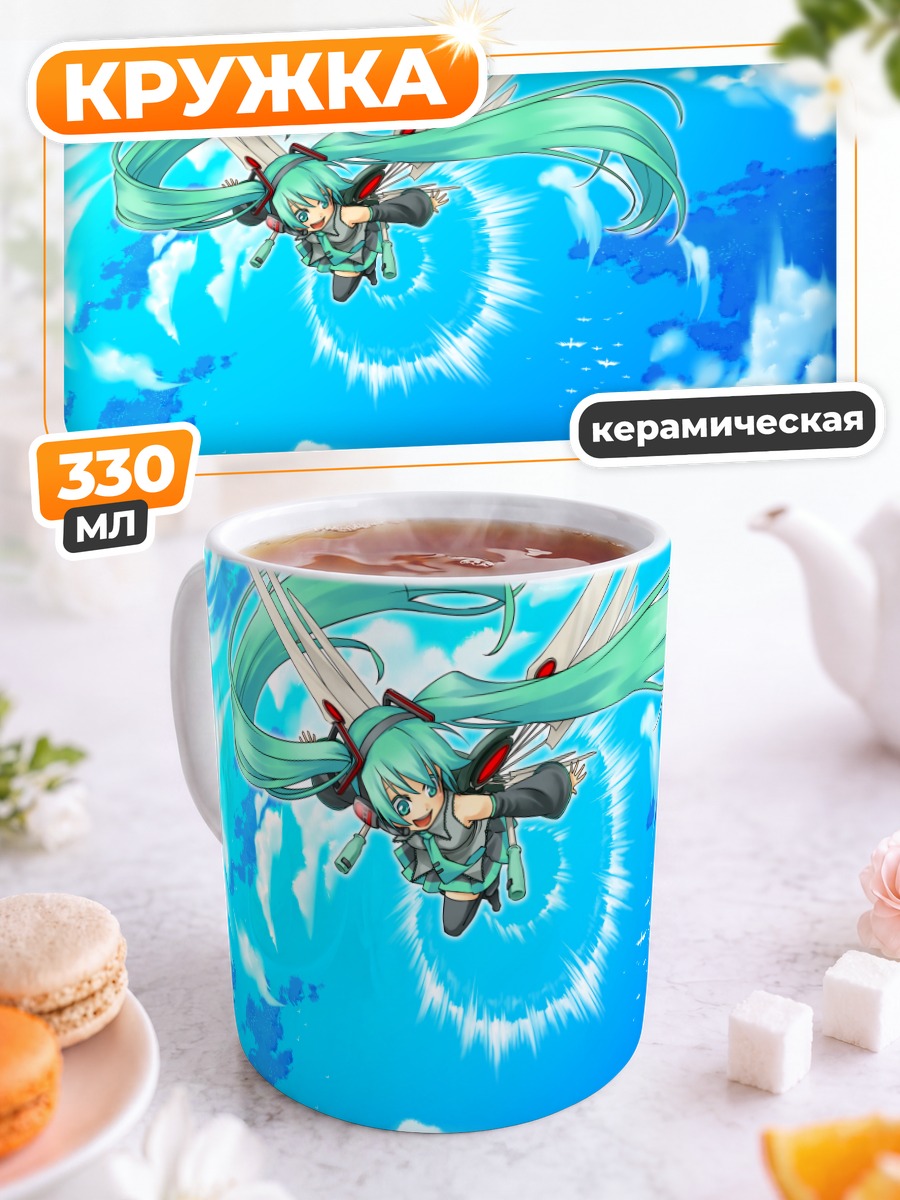Кружка керамическая Мику Хацунэ в небесах