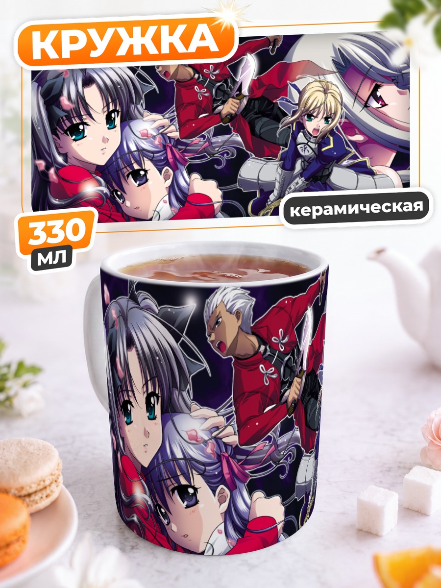 Кружка керамическая Артурия Пендрагон и герои Fate