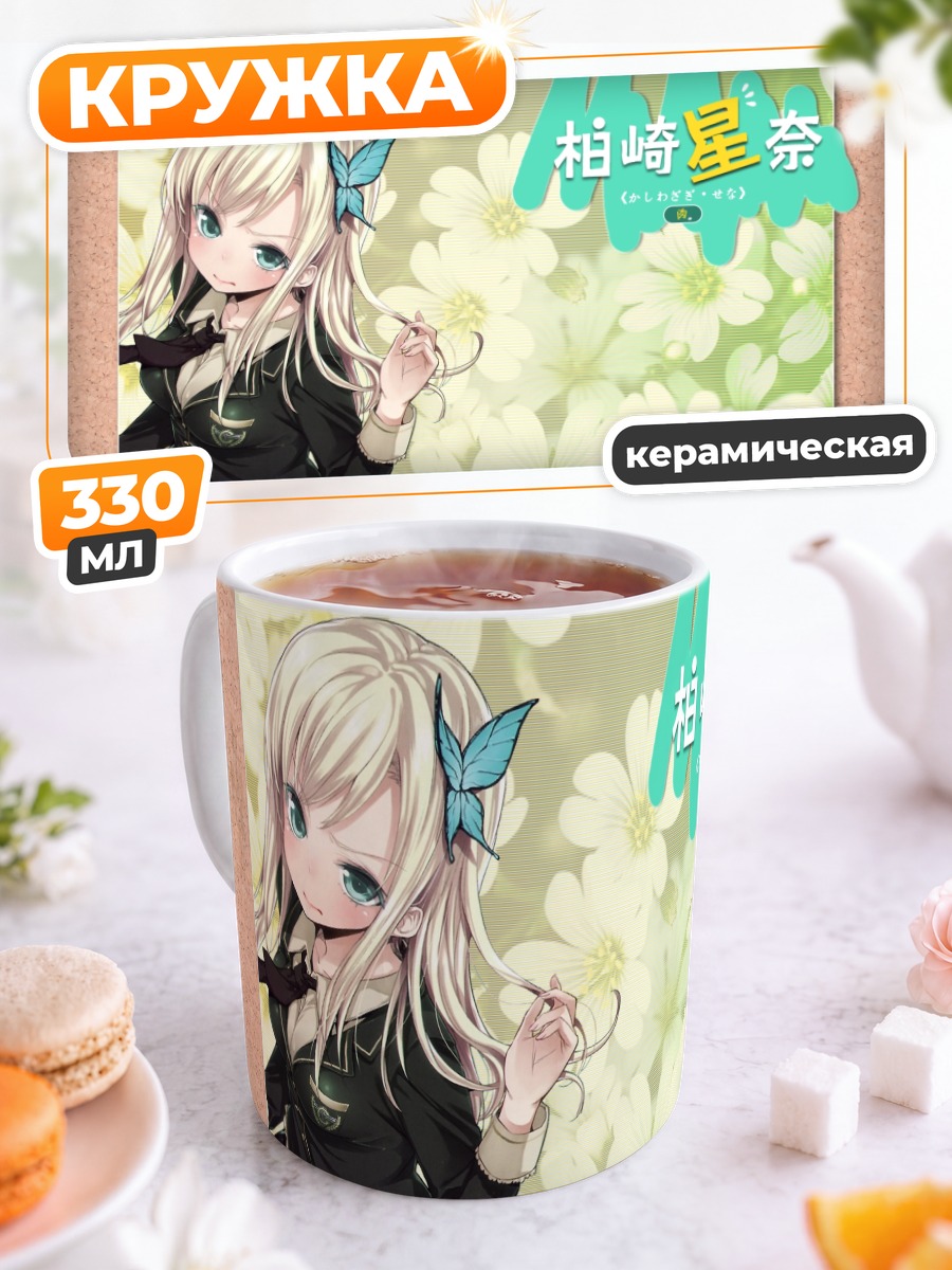 Кружка керамическая Сена Касивадзара в цветах