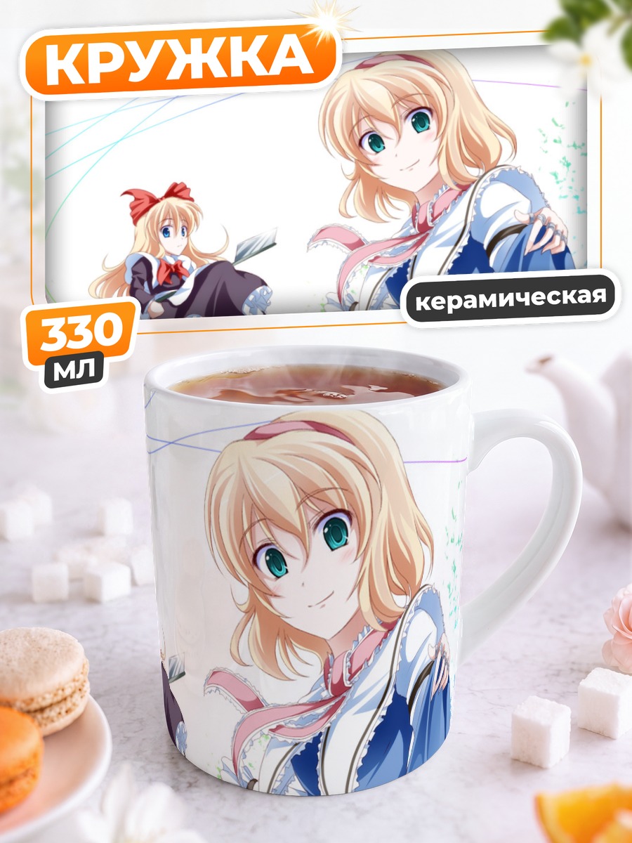 Кружка керамическая Алиса Маргатройд и кукла