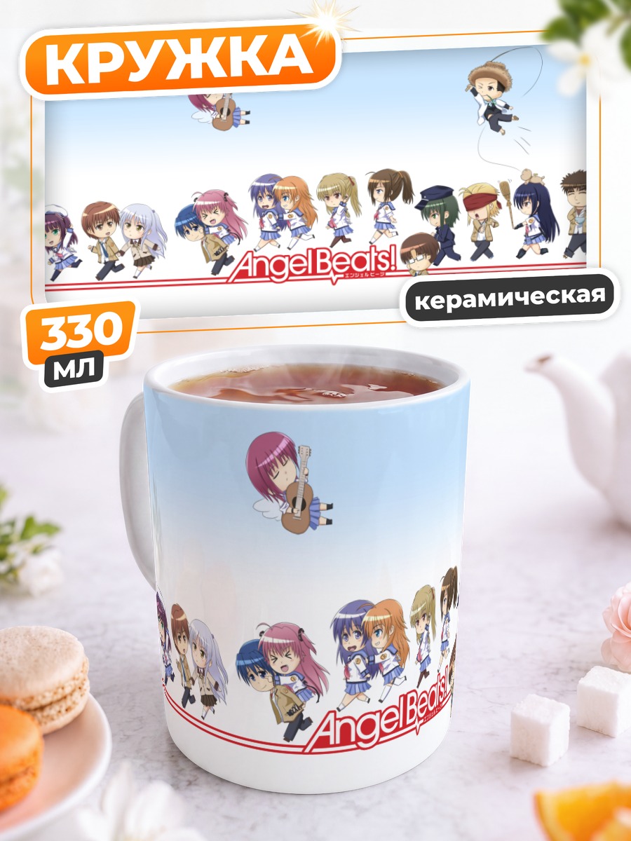 Кружка керамическая Герои Angel Beats!