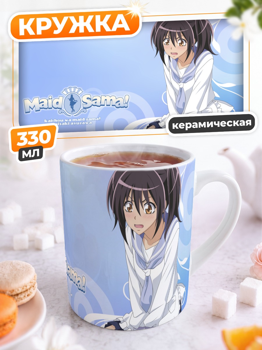 Кружка керамическая Мисаки Аюдзава горничная