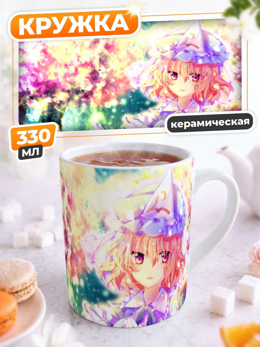 Кружка керамическая Ююко Сайгёдзи в цветах