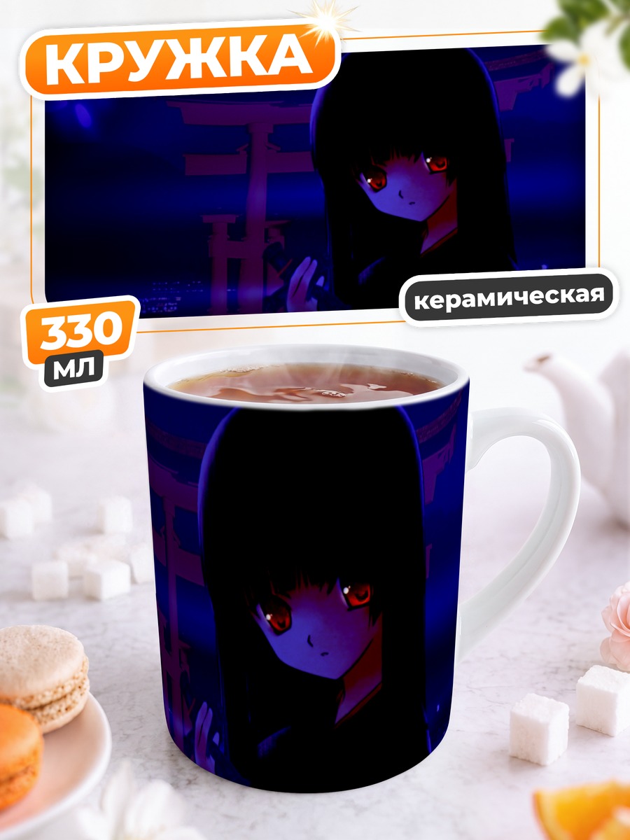 Кружка керамическая Эмма Ай в сумерках