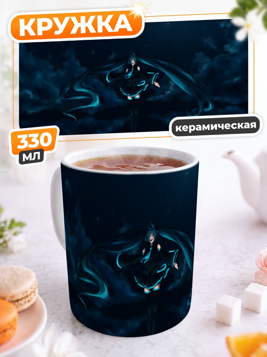 Кружка керамическая Мику Хацунэ в море