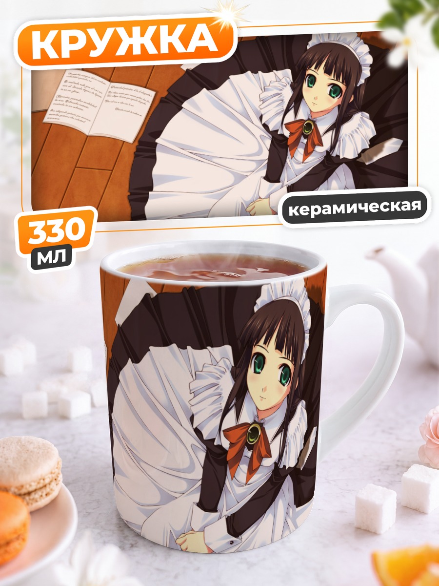 Кружка керамическая Горничная в письмах
