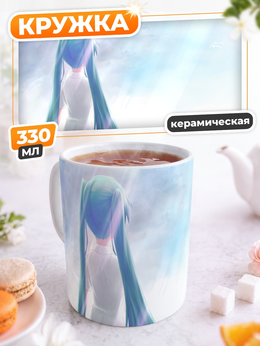Кружка керамическая Мику Хацунэ и радуга