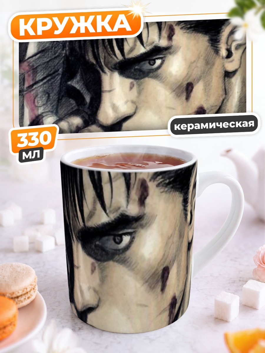 Кружка керамическая Гатс из Берсерка