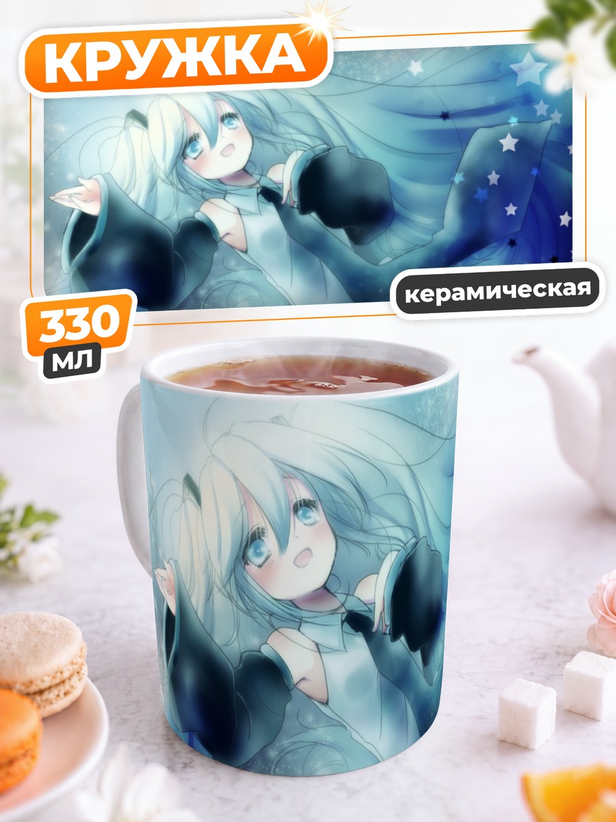 Кружка керамическая Мику Хацунэ в звездах